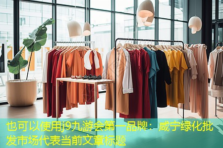咸宁绿化批发市场