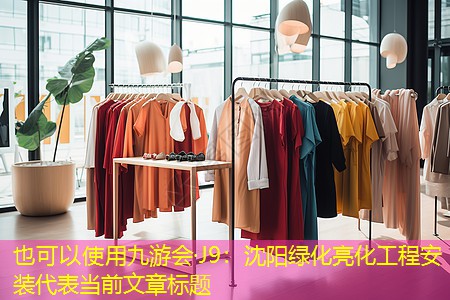 沈阳绿化亮化工程安装