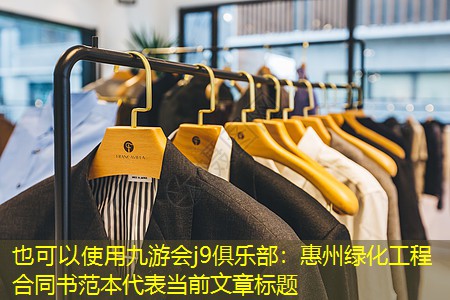 惠州绿化工程合同书范本 惠州绿化工程合同书范本